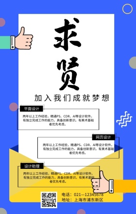 春招简约招聘海报