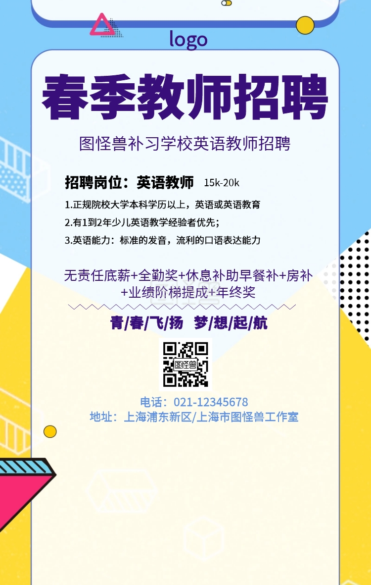 卡通简约招聘英语老师宣传海报