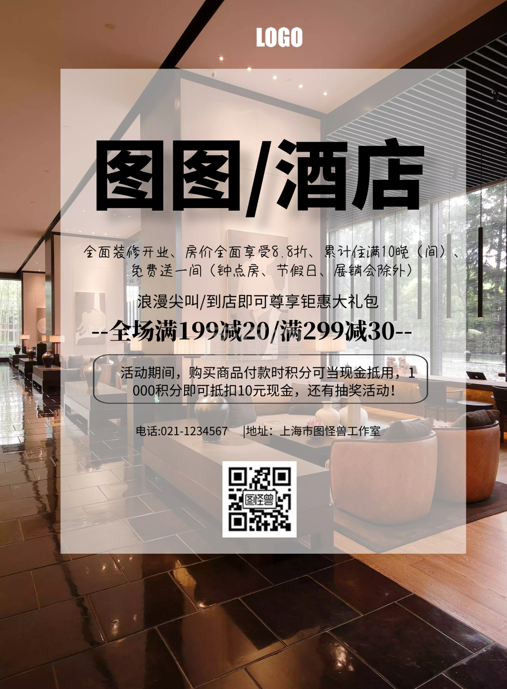 企业电梯广告酒店促销宣传印刷海报