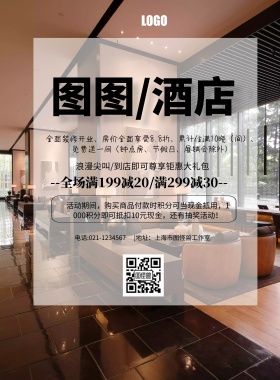 企业电梯广告酒店促销宣传印刷海报