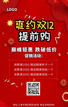 双十二简约创意活动促销手机海报