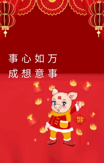 红色心想事成海报设计