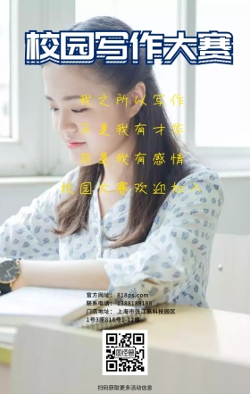 校园写作大赛