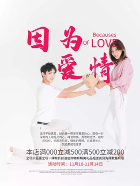 简约婚庆首饰店促销海报