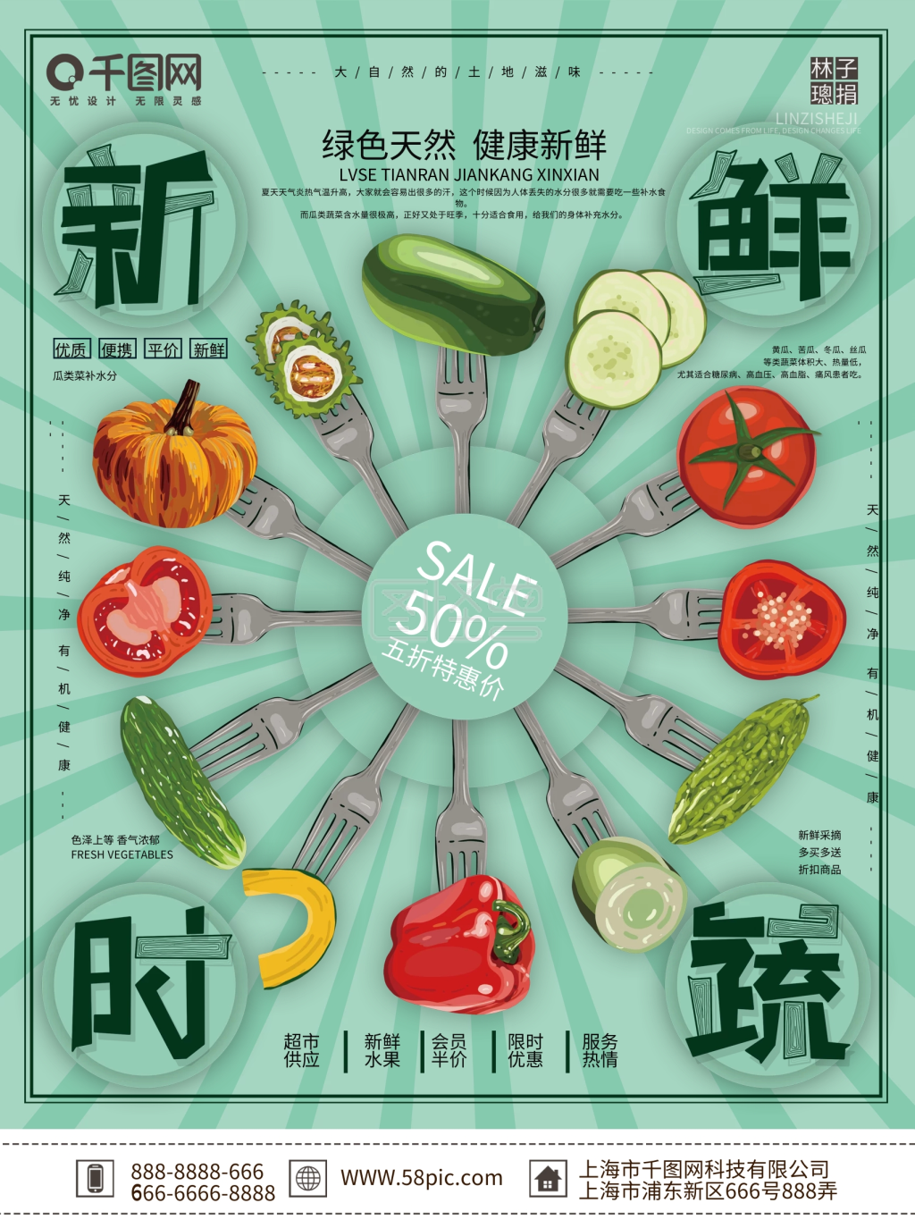 原创手绘清新简约新鲜时蔬宣传促销海报