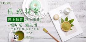 日式抹茶促销海报