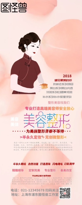 专业美容整形青春不等待营销长图