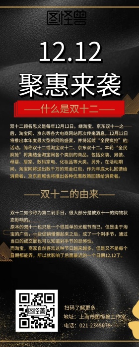 双十二科普黑金大气质感公众号文章营销长图