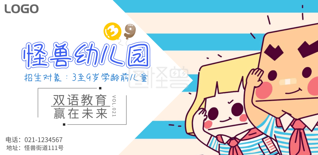 少儿教育幼儿园早教班托儿所学前教育海报