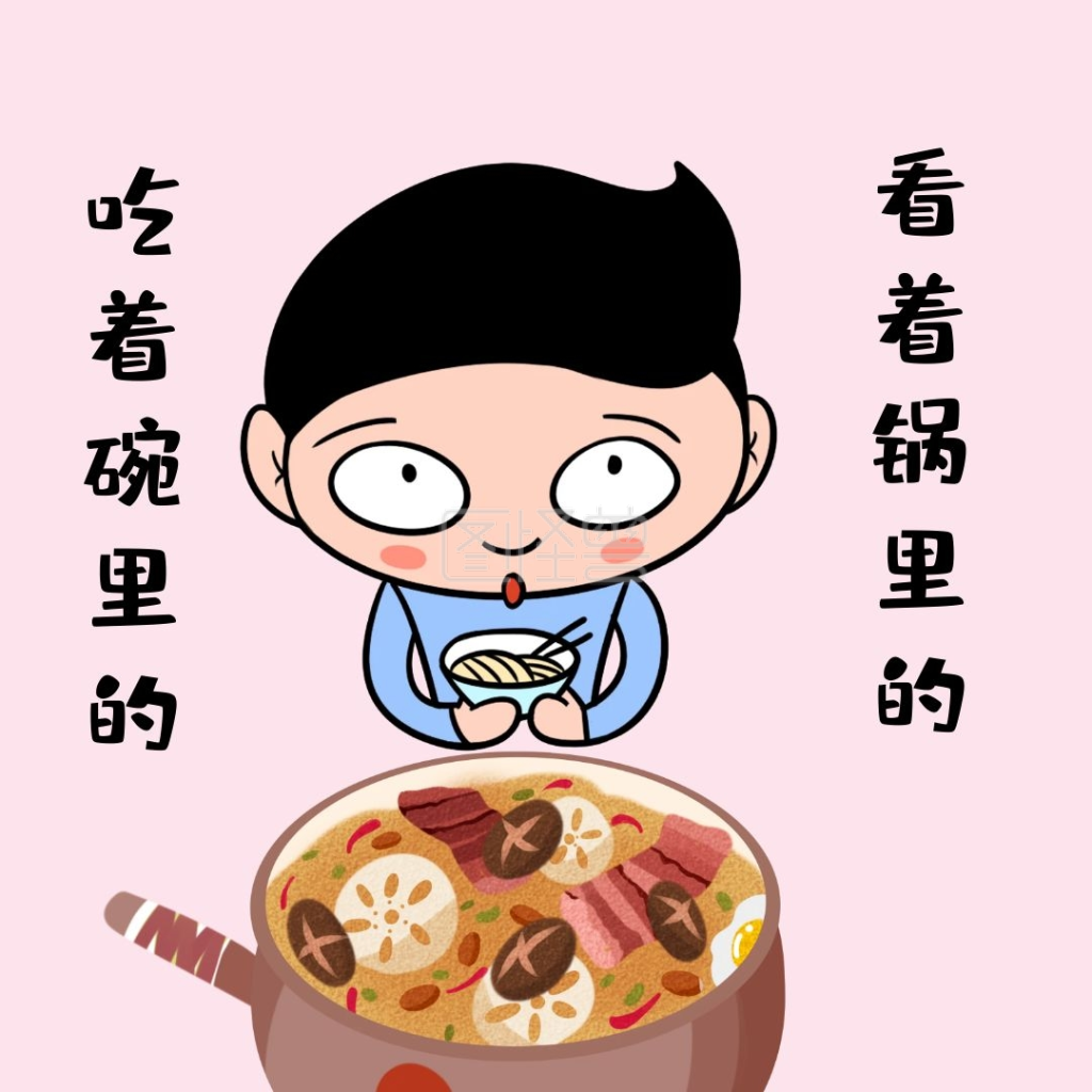 2020贪心表情包