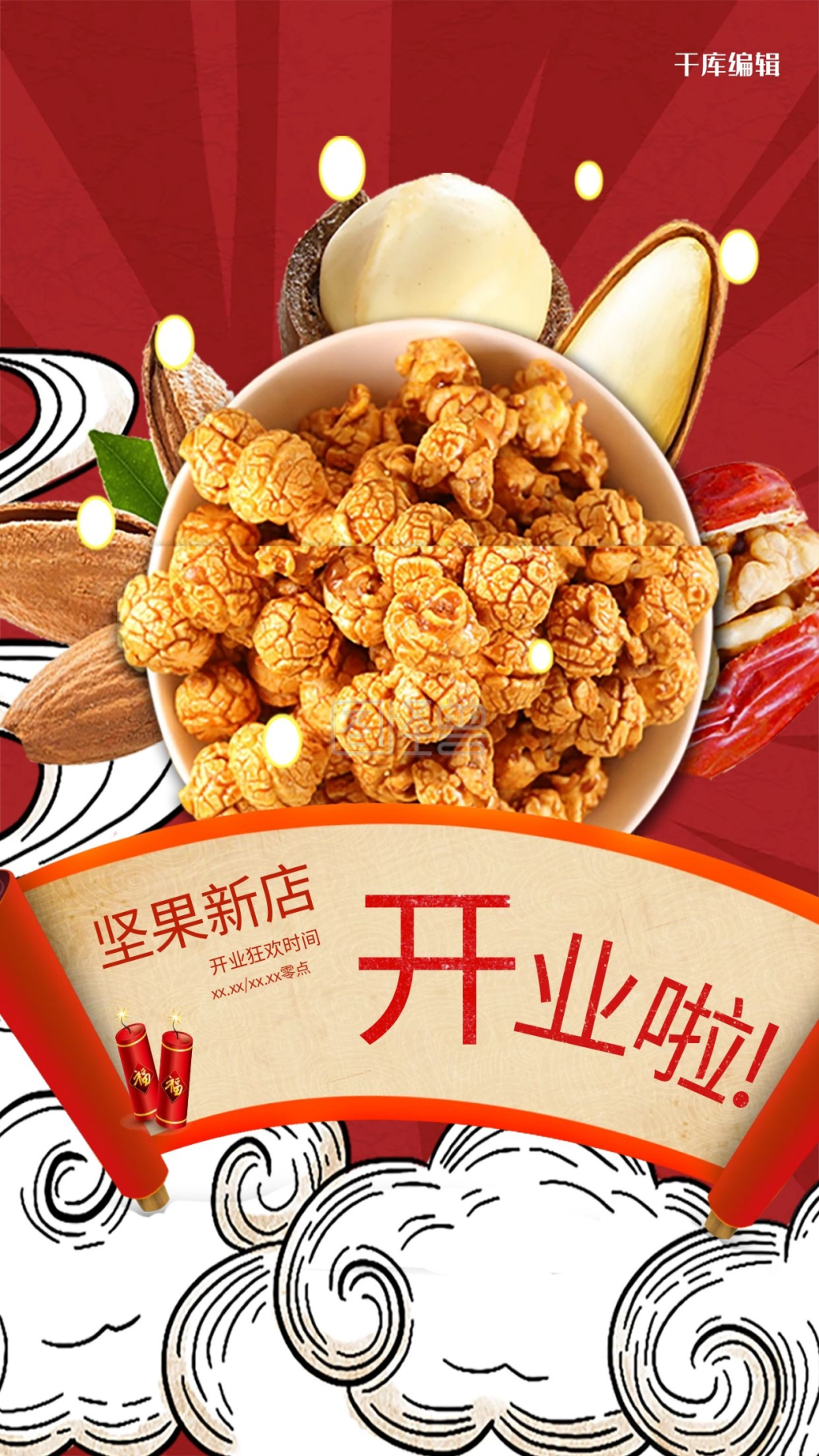 新店开业坚果零食红色国潮电商海报