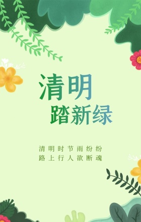 清明节手绘水墨卡通山水海报