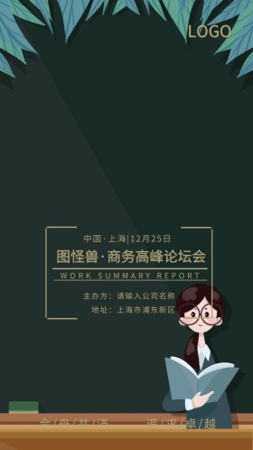 蓝色古典大气商务峰会电子邀请函