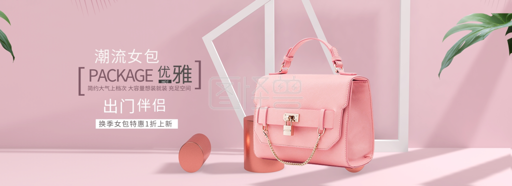 简约清新风淘宝女包海报