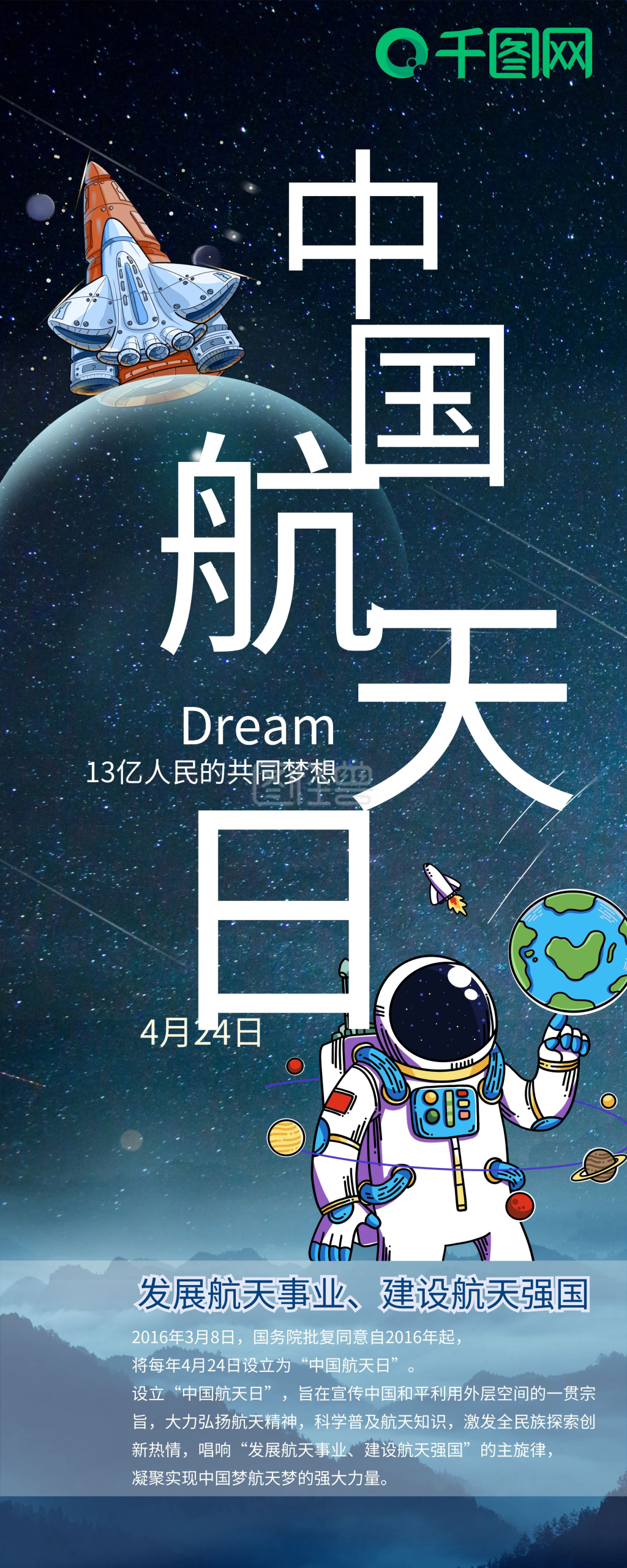 中国航天日节日展架