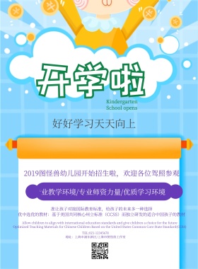 幼儿园招生宣传印刷海报