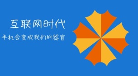 互联网手机社交干货公众号封面