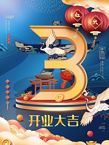 2021牛年开业大吉倒计时国潮风简约海报