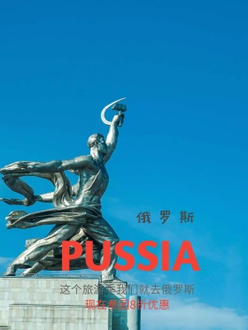 P字母俄罗斯旅游海报设计