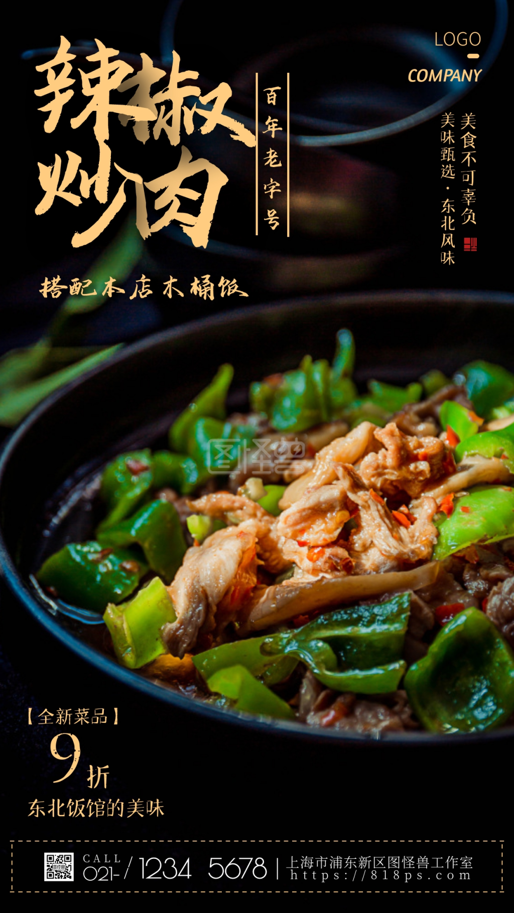 摄影风格木桶饭辣椒炒肉促销摄影图海报