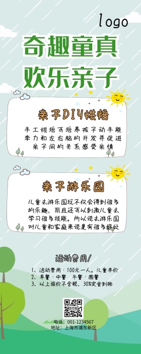 亲子教育营销长图