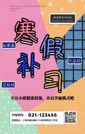 暑假补习手机海报素材