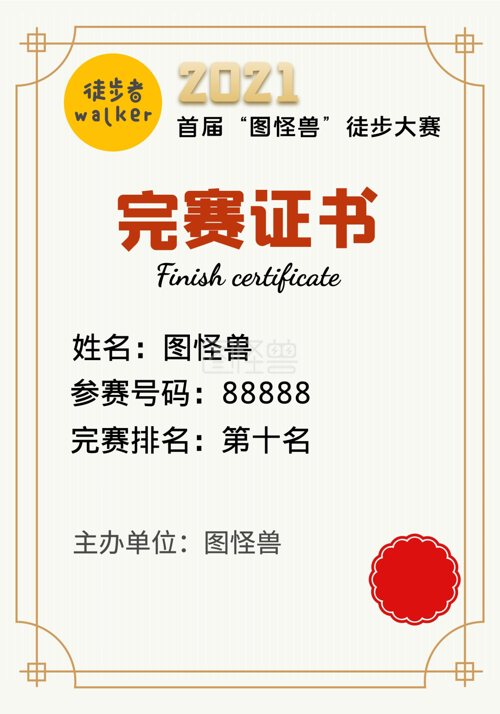 徒步大会荣誉证书徒步者协会
