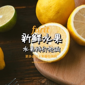 简约大气水果促销专场主图直通车模板