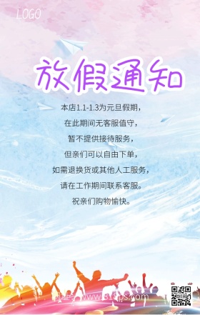 卡通可爱元旦放假通知海报