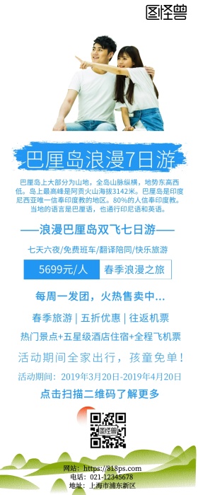 巴厘岛旅游营销长图