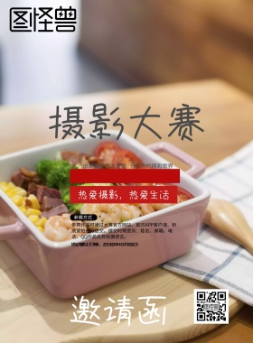 2018摄影比赛暖色系大气宣传海报