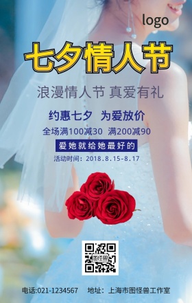 七夕节海报简约海报 