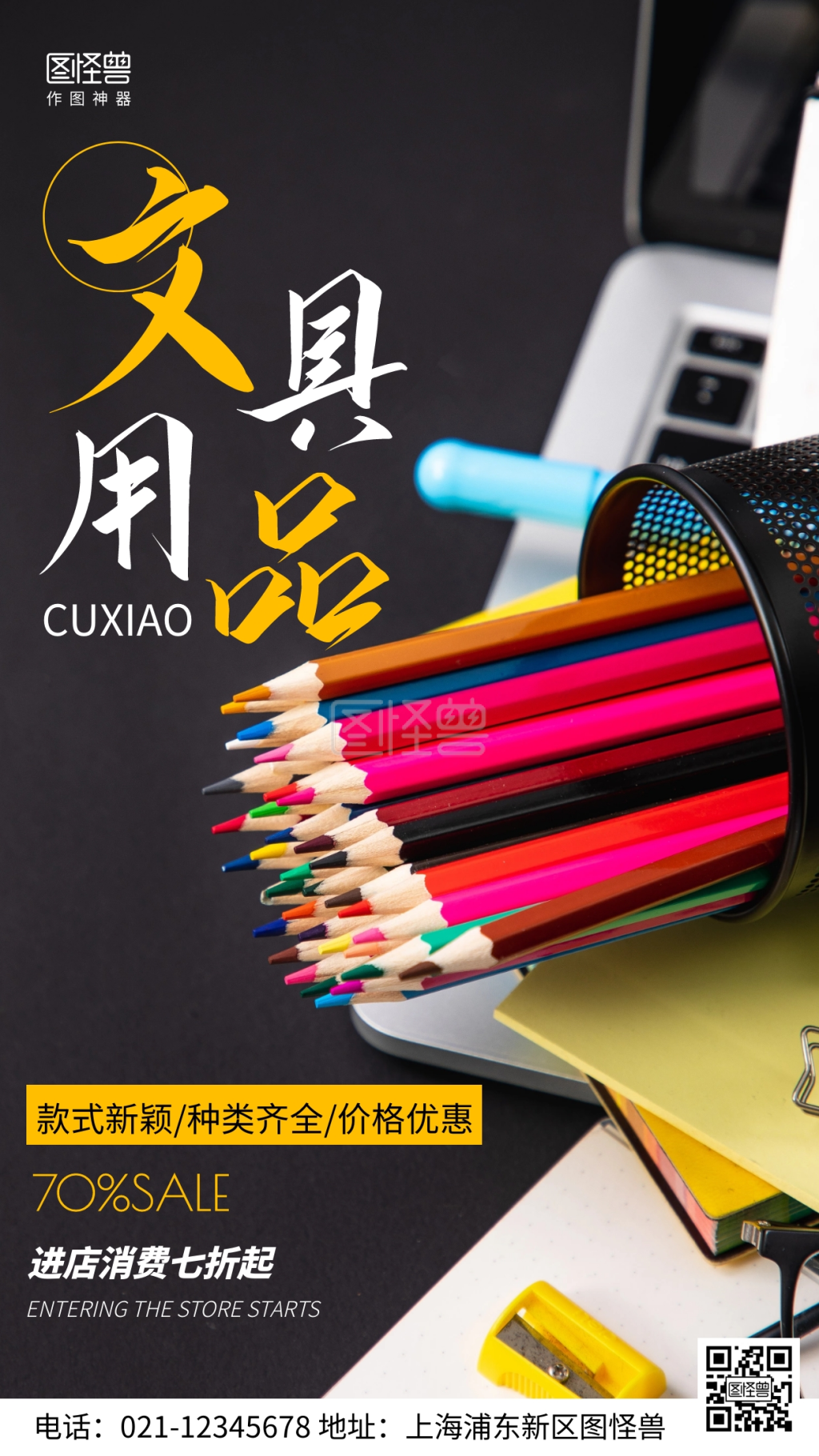 摄影图文具促销黑色简约风手机海报