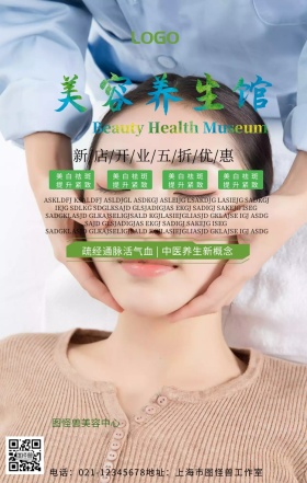 美容养生开业海报活动宣传简约