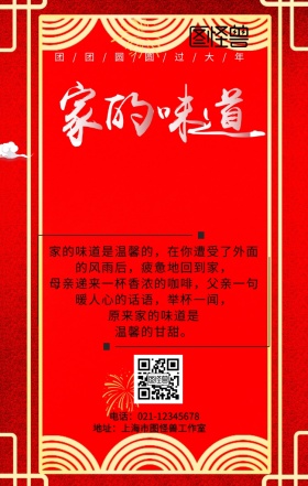 2019过年团圆吃年饭家的味道海报