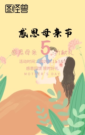 感恩母亲节优惠活动粉色唯美浪漫手机海报