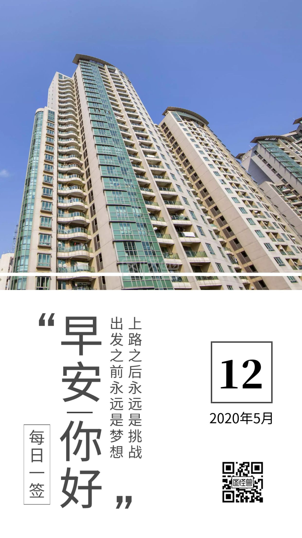 房地产励志每日一图早安简约日签海报