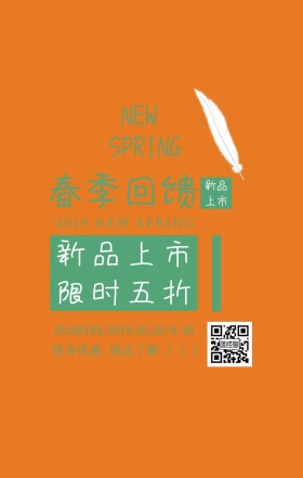 绿色简约风春季回馈促销海报