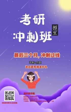考研冲刺培训招生 日签