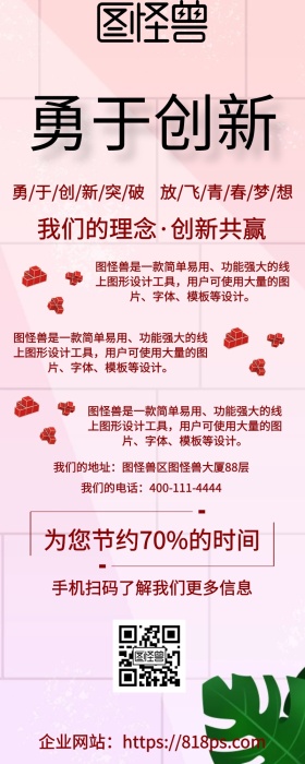 企业文化宣传手机营销长图