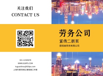 劳务公司简约大气公司宣传黄色二折页