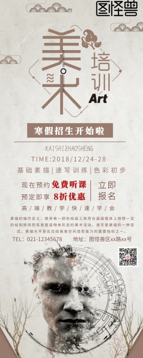 创意美术培训素描培训营销长图