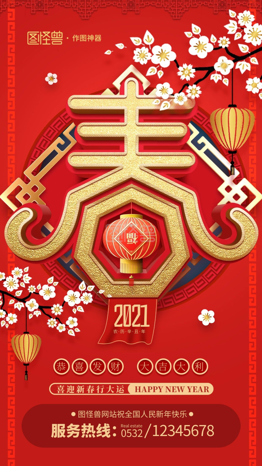 原创红色喜庆2021春节新年牛年祝福海报