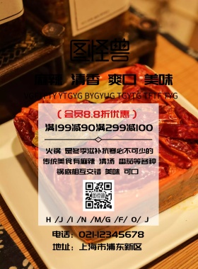 火锅美味健康优惠