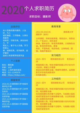蓝色黑色黄色摄影师简约求职简历