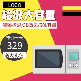 黄色显眼微波炉数码电器淘宝主图