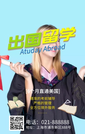 卡通留学辅导班招生海报