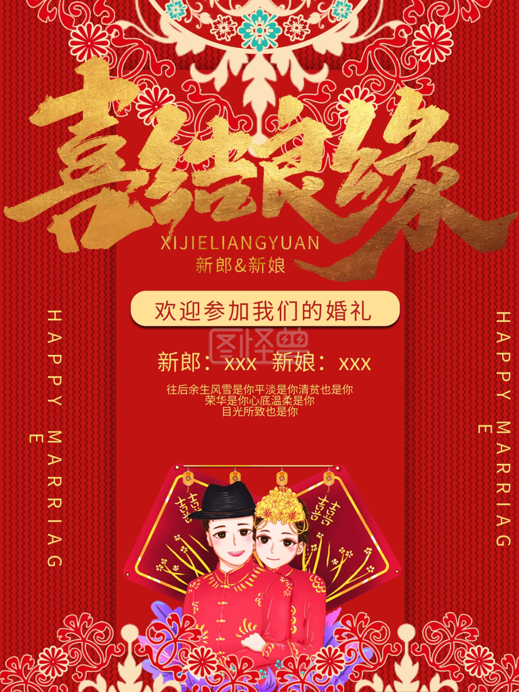 喜结良缘婚礼迎宾海报