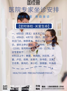 医院专家坐诊安排宣传通知海报简约