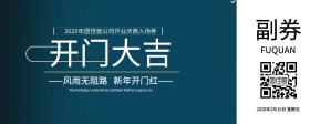中国风开门大吉入场券